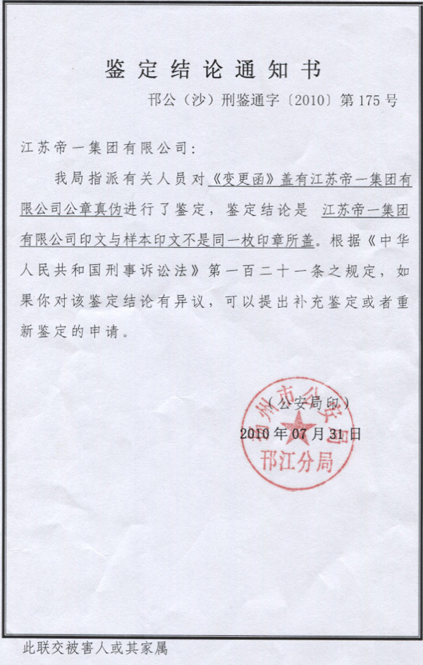 打击伪造公章行为 维护亚洲国际游戏官网合法权益(图1)