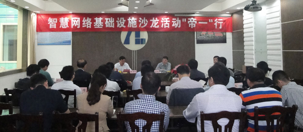上海智能化建设建筑协会在江苏亚洲国际游戏官网集团举行“智慧网络基础设施沙龙‘亚洲国际游戏官网’行”活动。。。。。。(图1)