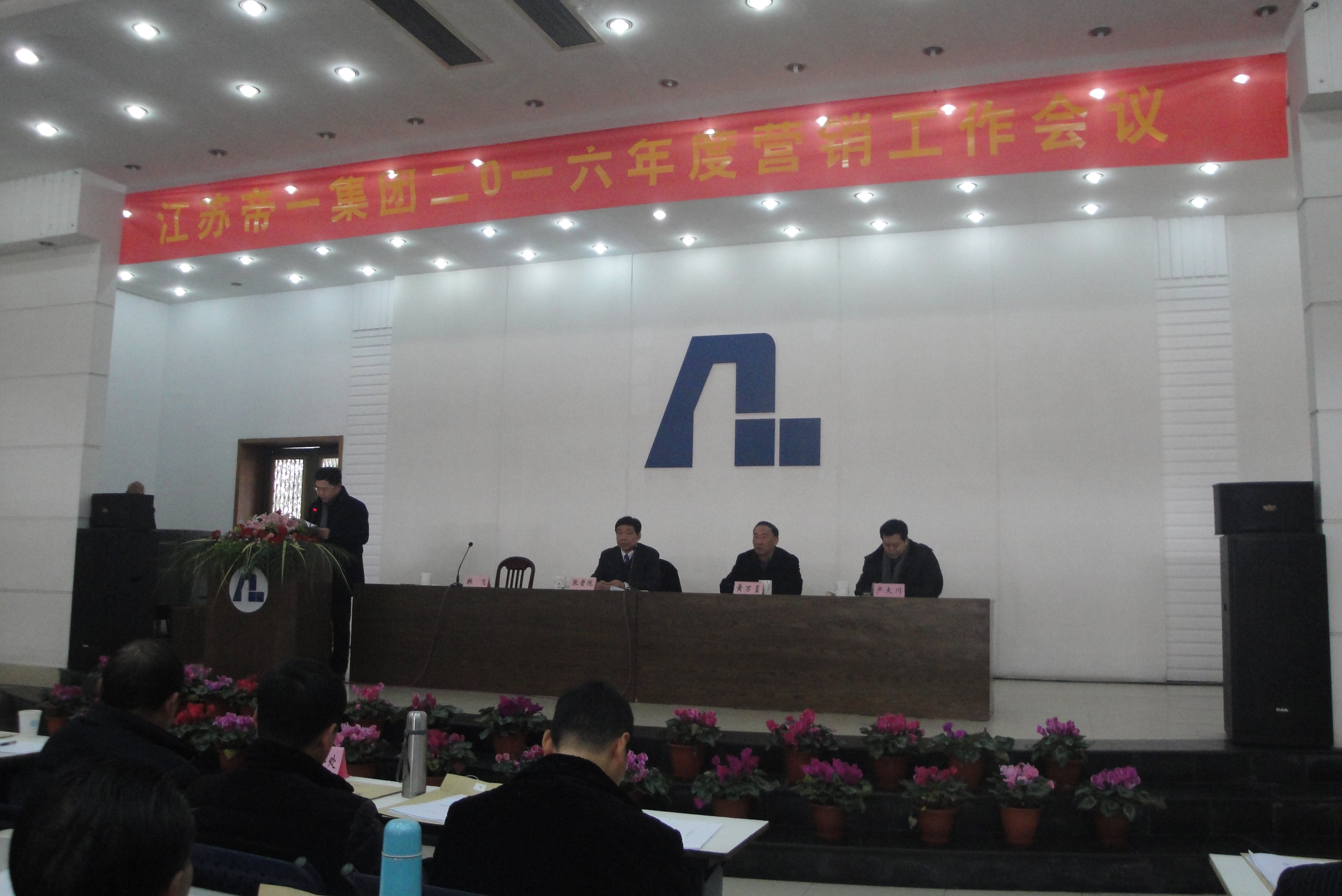 亚洲国际游戏官网2016年度营销会议