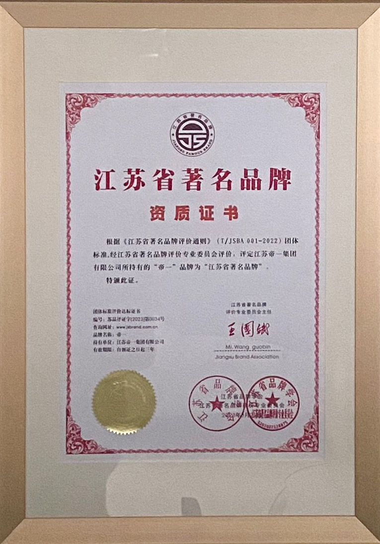 喜报！江苏亚洲国际游戏官网集团获授首批“江苏省著名品牌”