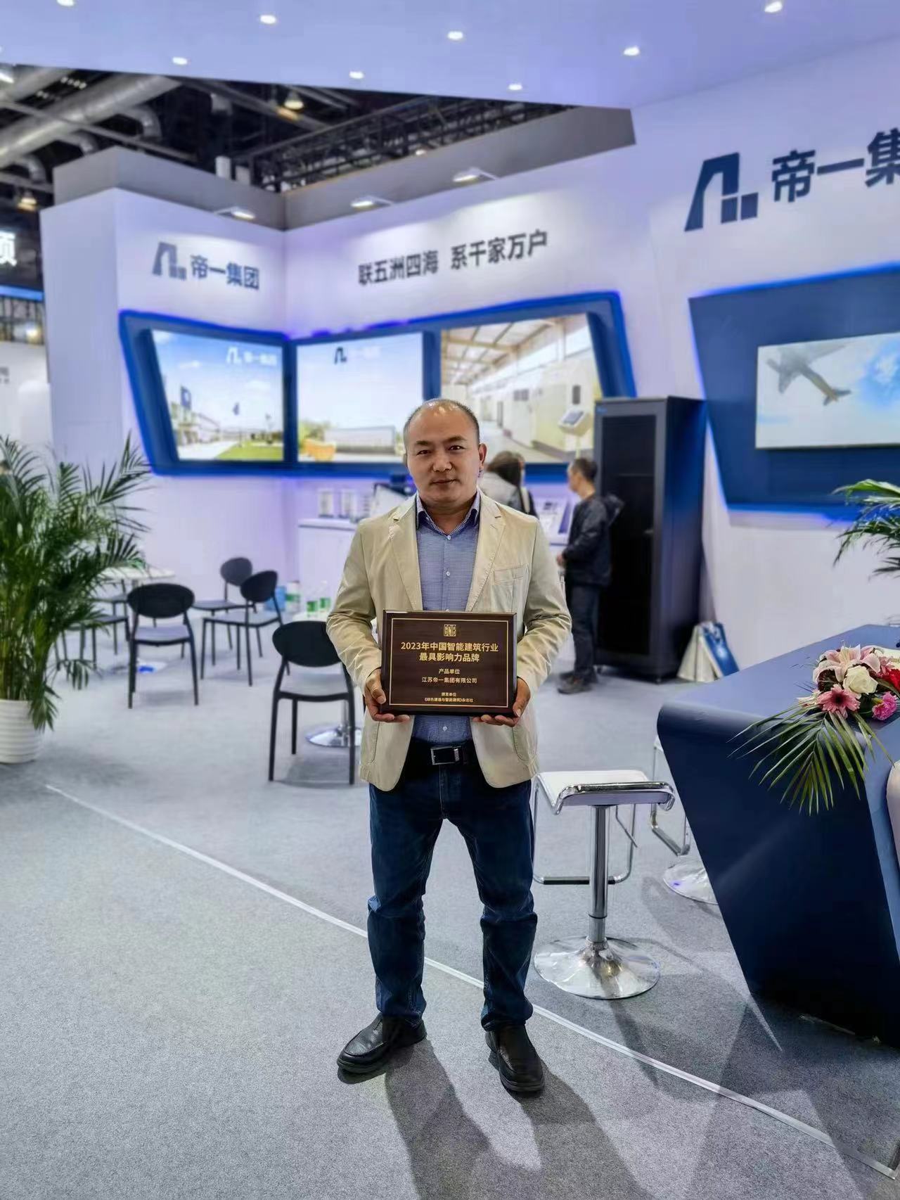 江苏亚洲国际游戏官网集团荣获2023年智能建筑行业 最具影响力品牌