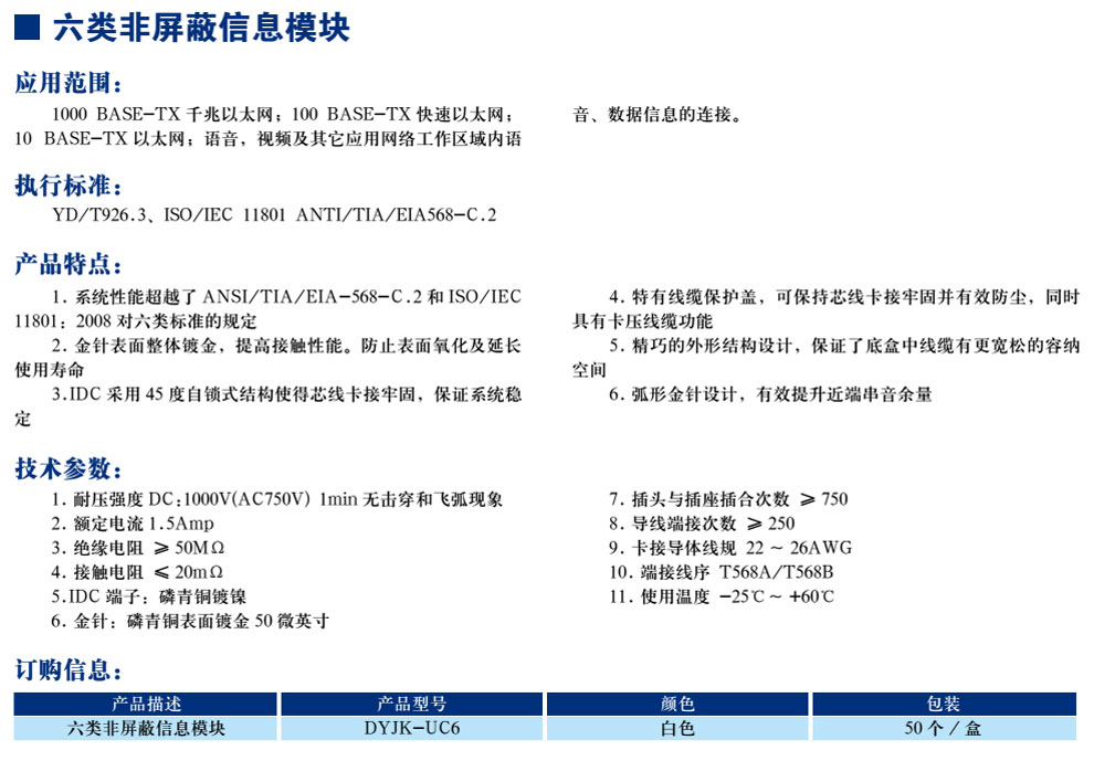 六类非屏蔽信息模？？？？(图1)