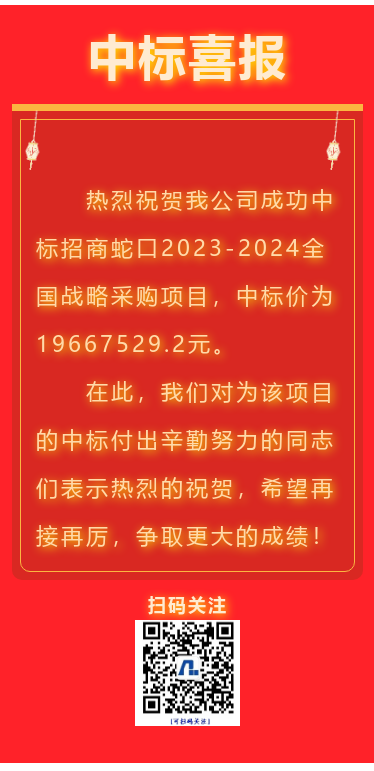 喜报！江苏亚洲国际游戏官网集团成功中标招商蛇口全国战略采购项目！