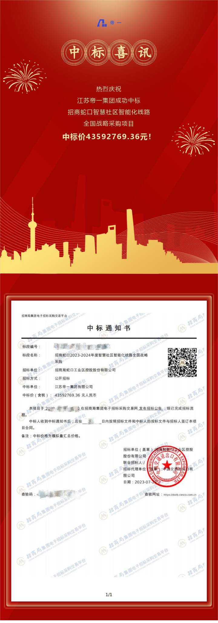 中标喜讯！凝心聚力，，，，，，再传捷报！