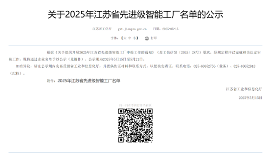 江苏亚洲国际游戏官网集团：智能制造与数字化转型再传捷报，，，，，，，，连获江苏省先进级智能工厂、江苏省智能制造车间和五星级上云企业认定