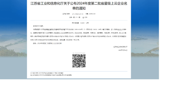 江苏亚洲国际游戏官网集团：智能制造与数字化转型再传捷报，，，，，，，连获江苏省先进级智能工厂、江苏省智能制造车间和五星级上云企业认定(图4)